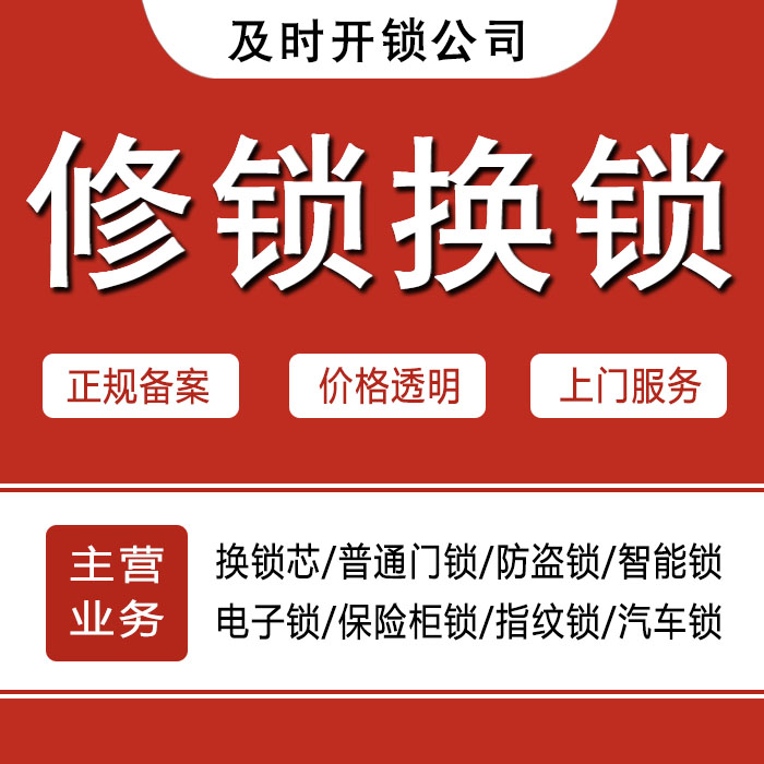 黄石下陆区24小时上门 [开锁换锁修锁] 防盗门·保险柜·汽车锁